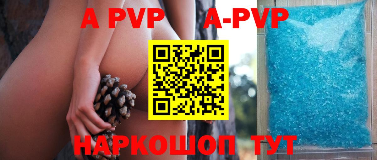 A-PVP Crystall Зерноград