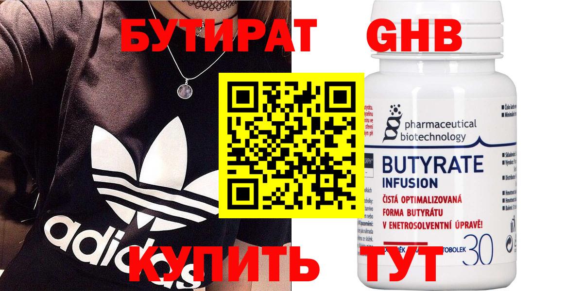 БУТИРАТ GHB Зерноград