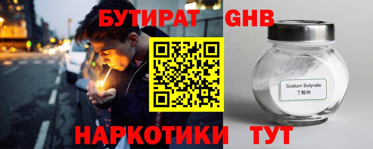 Зерноград  Бутират бутандиол  БУТИРАТ  Вход с VPN 