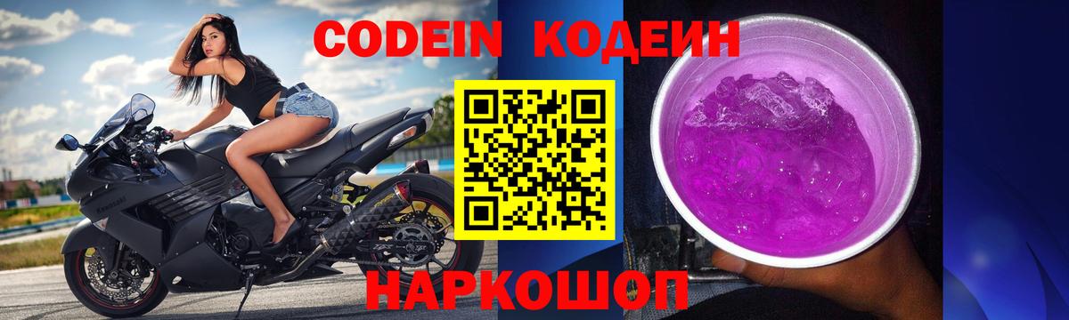 Codein напиток Lean (лин)  Кодеиновый сироп Lean напиток Lean (лин)  Зерноград  Вход с VPN 
