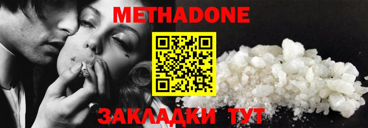 МЕТАДОН мёд  МЕТАДОН methadone  Зерноград  Вход с VPN 